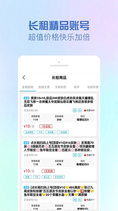 gg租号平台专业版截图2