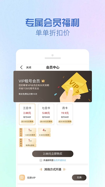 gg租号平台专业版截图3