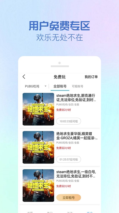 gg租号平台专业版截图4