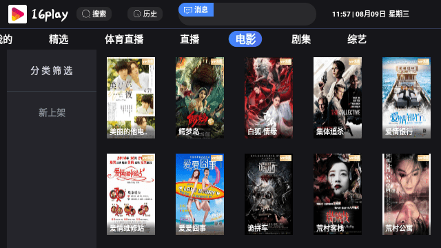 16play影视app官方版截图1