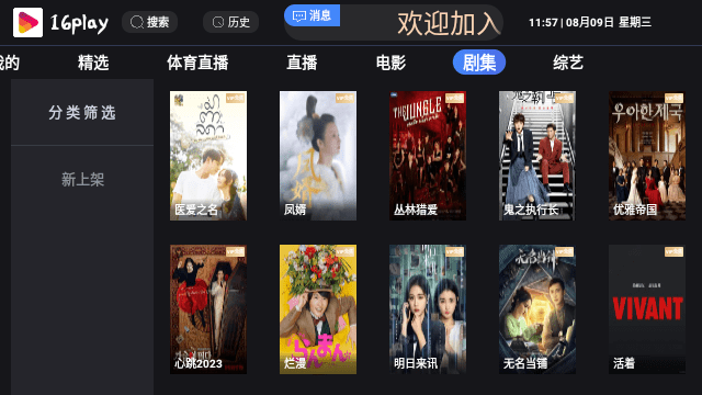 16play影视app官方版截图2