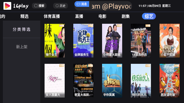 16play影视app官方版截图3