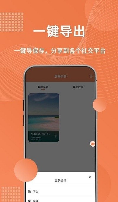 随手录屏app(改名录屏吧)截图1