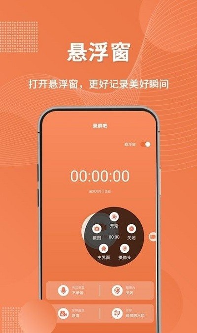 随手录屏app(改名录屏吧)截图2