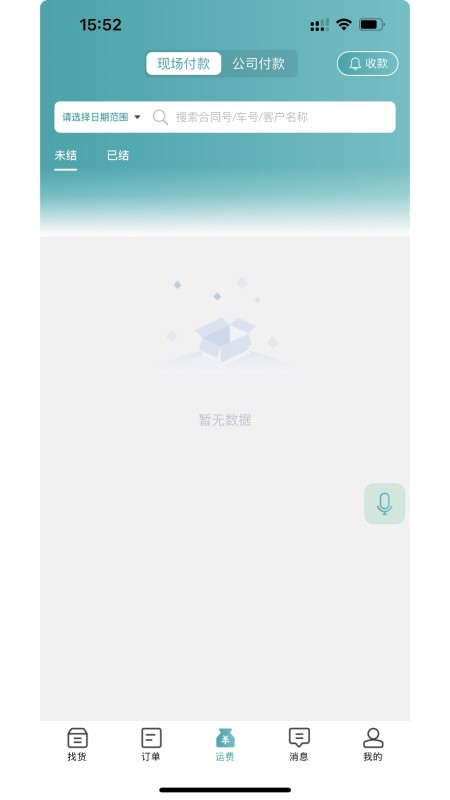 路航官方版截图3