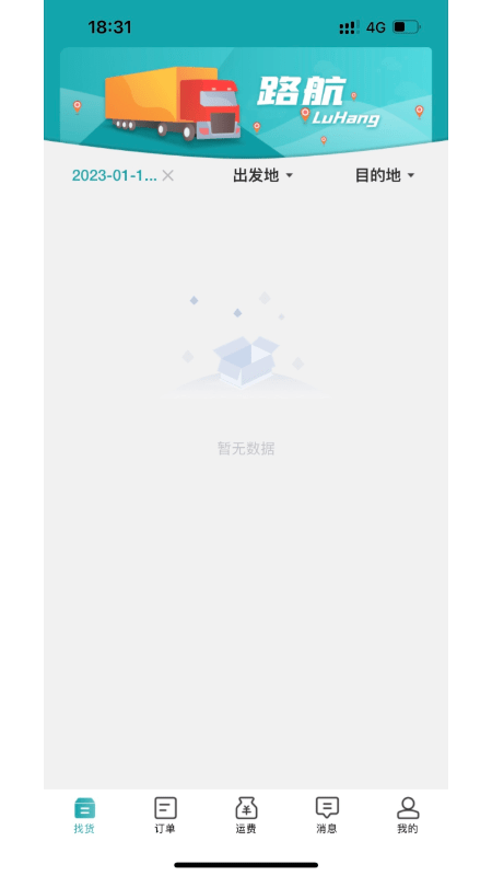 路航官方版截图4