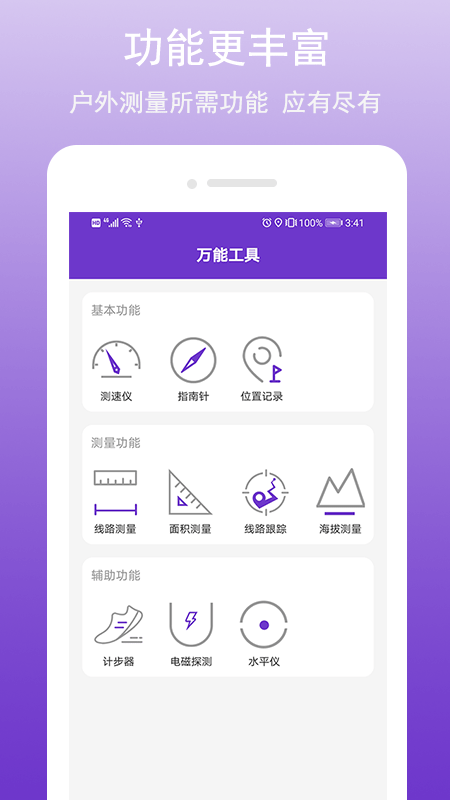 gps万能工具软件截图2
