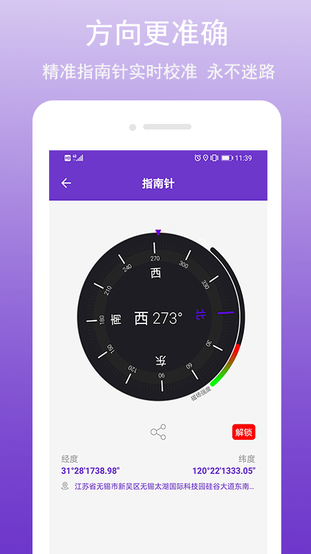 gps万能工具软件截图3