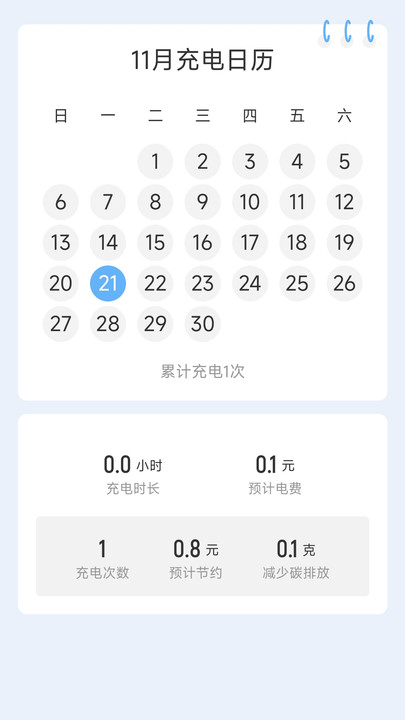 快捷充电官方版截图1