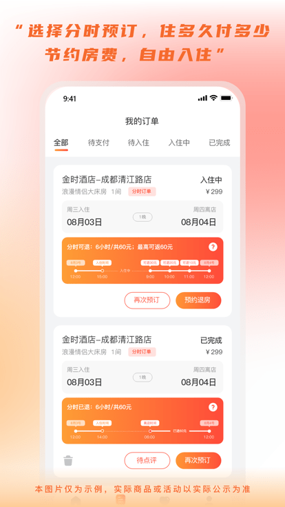 金时房客app截图1
