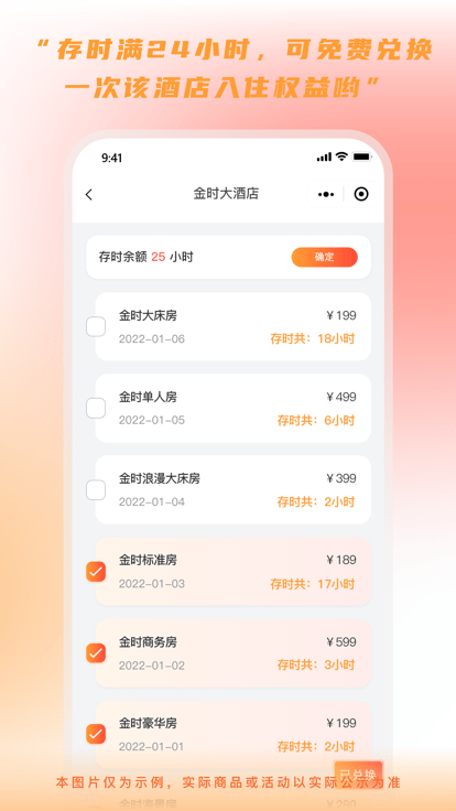 金时房客app截图2