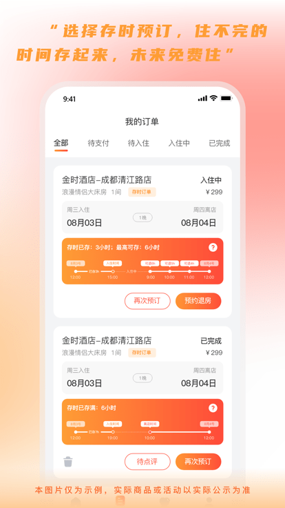 金时房客app截图3