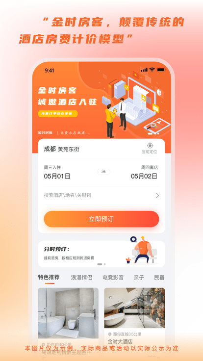金时房客app截图4