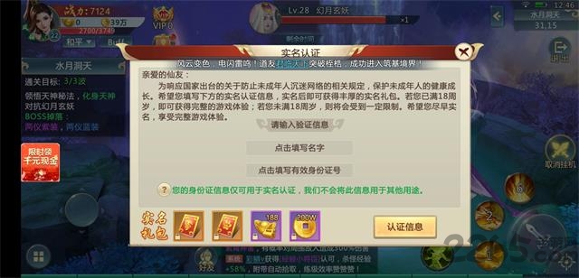 山海经捉妖传红包版截图4