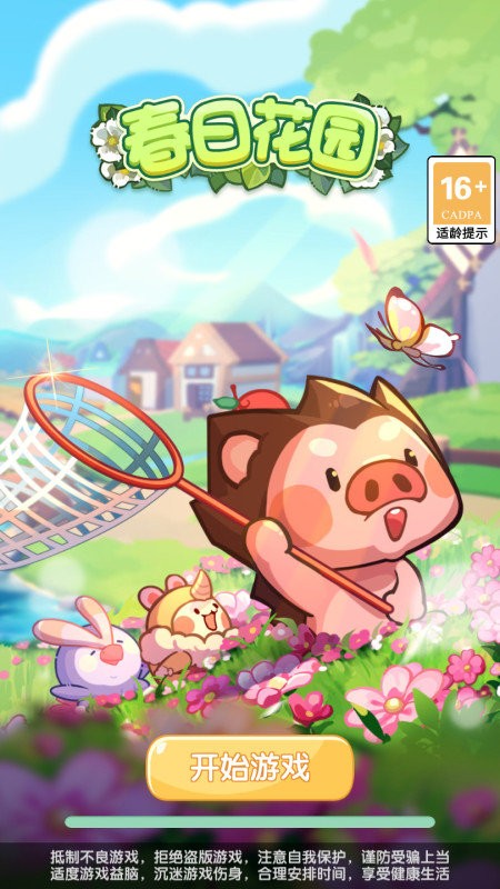 春日花园官方版截图1