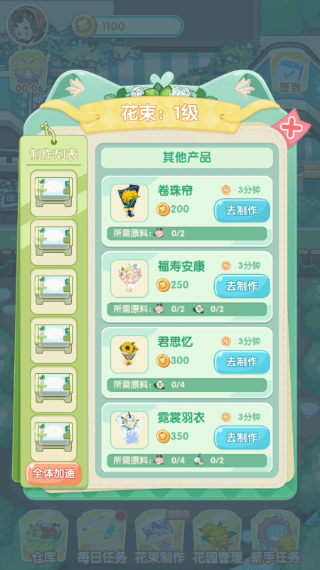 春日花园官方版截图4