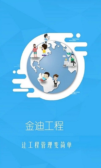 金迪工程软件截图1