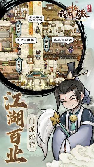我的门派单机版截图2