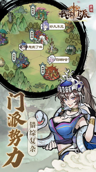 我的门派单机版截图4