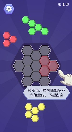 六角形拼图官方版截图2