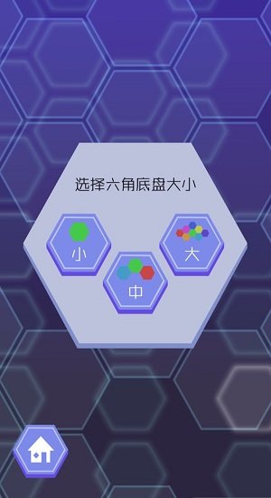 六角形拼图官方版截图3