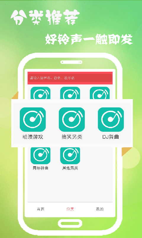多乐铃声app截图1