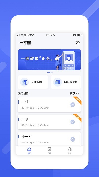 最美电子证件照软件截图2