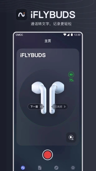 讯飞iflybuds app截图2