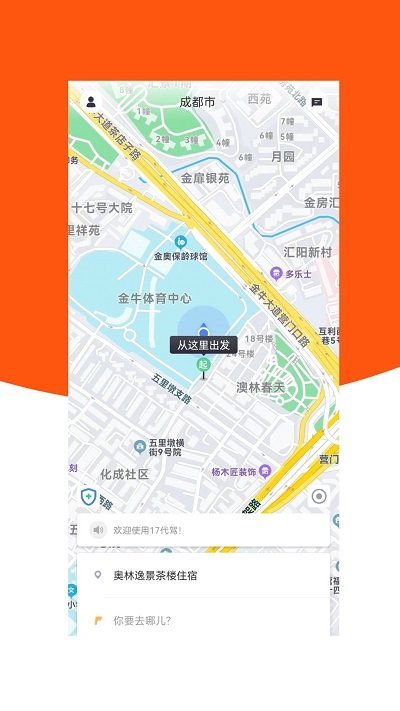 17代驾平台截图1