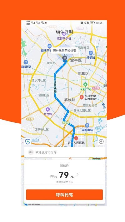 17代驾平台截图4
