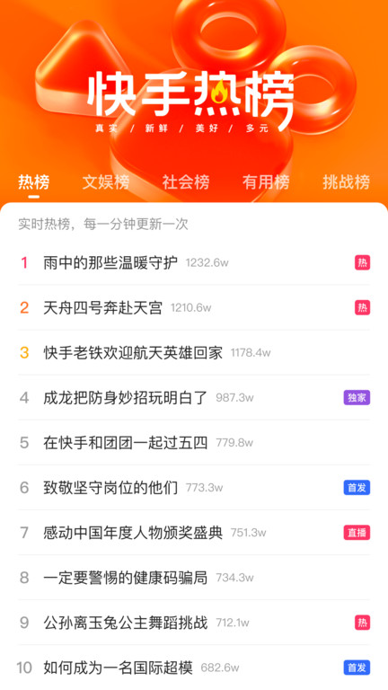 2025快手极速版免费截图2