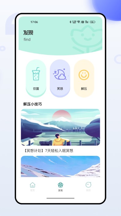 压力自测app截图2