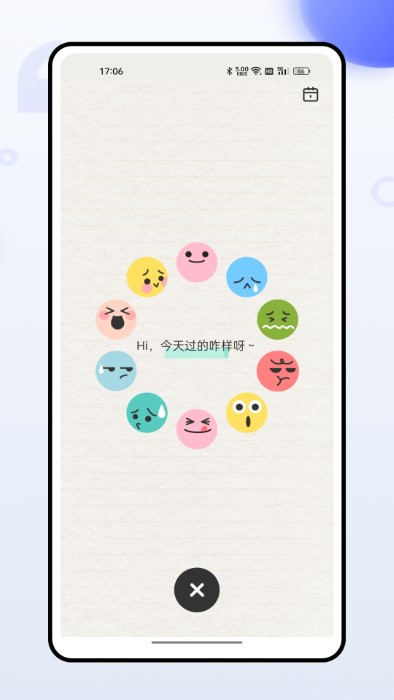 压力自测app截图4