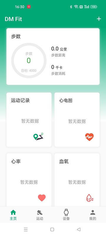 dm fit手机版截图1