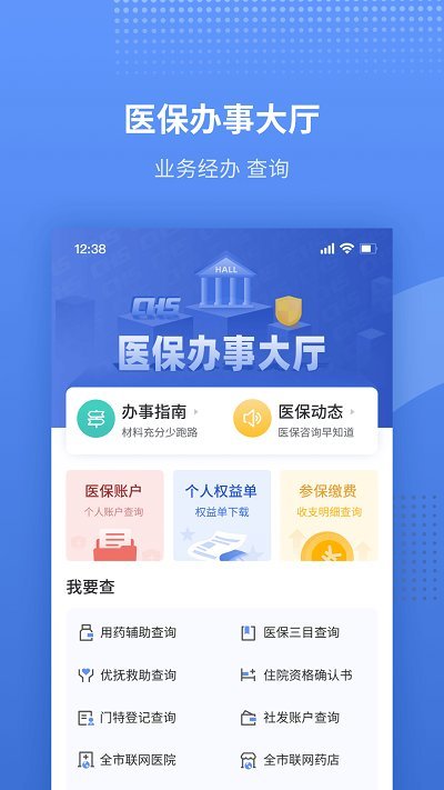 津医保手机app(原金医宝)截图3