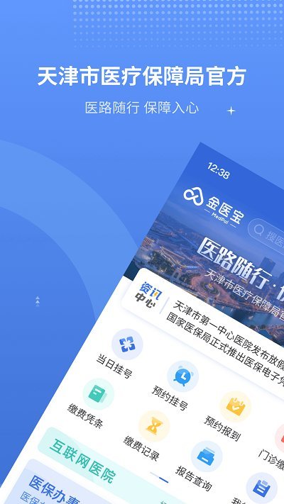 津医保手机app(原金医宝)截图4