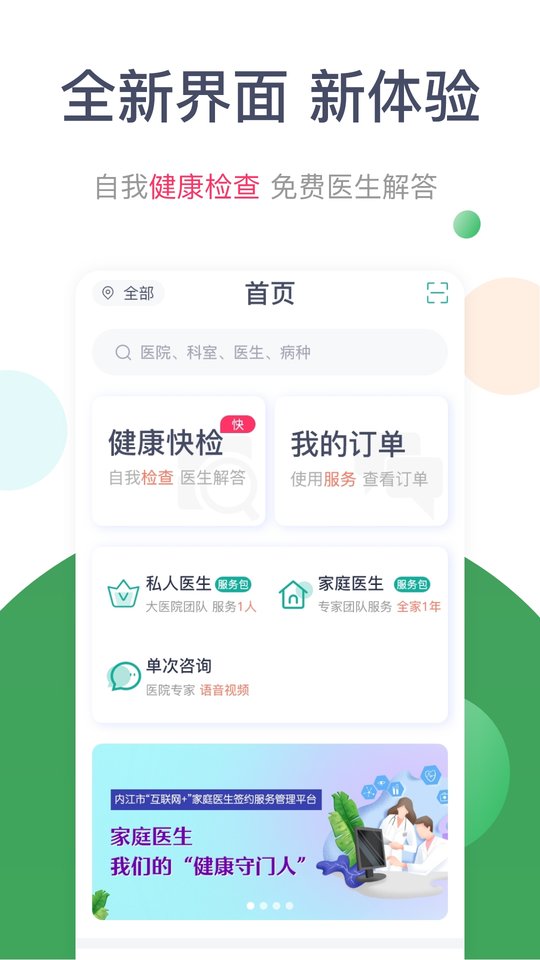 天下医生个人版app截图1