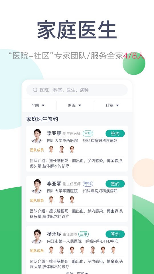 天下医生个人版app截图3