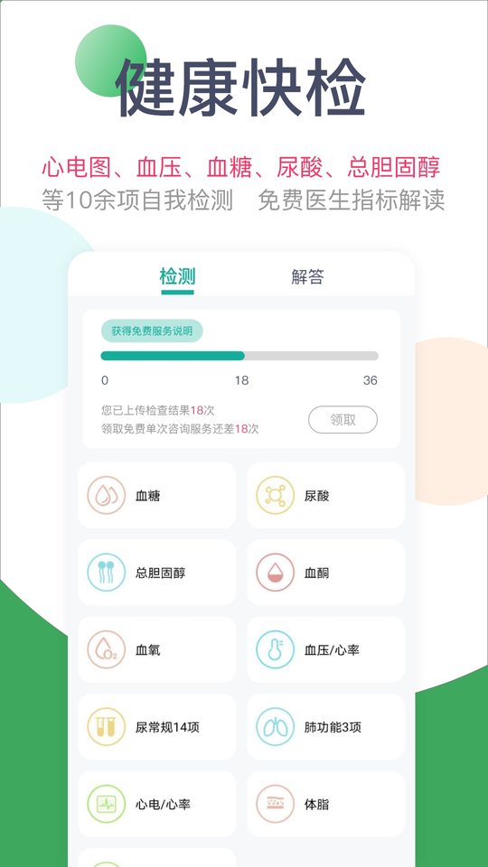 天下医生个人版app截图4