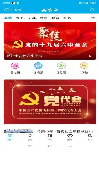 看岱山官方版截图3
