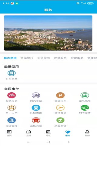 看岱山官方版截图4