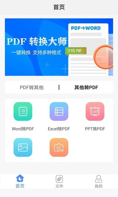 pdf格式转换ocr软件(改名pdf转换大师)截图2