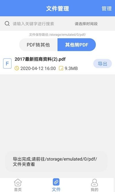 pdf格式转换ocr软件(改名pdf转换大师)截图3