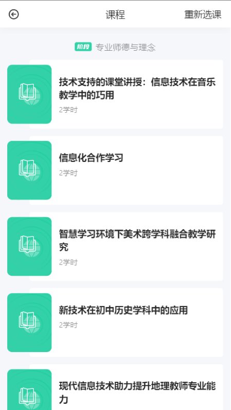 研修掌上通手机客户端截图1
