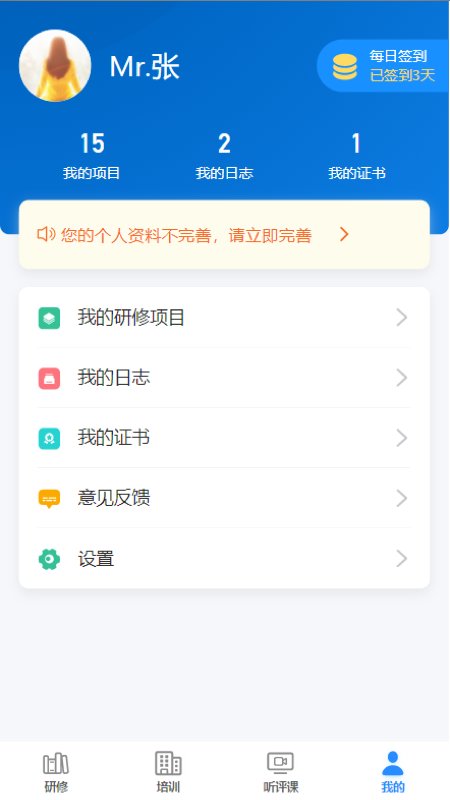 研修掌上通手机客户端截图2