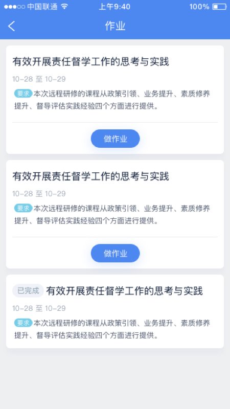 研修掌上通手机客户端截图4