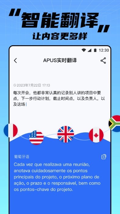 apus实时翻译app截图2
