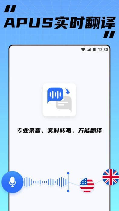 apus实时翻译app截图4