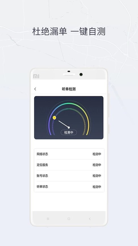 东风司机app截图1