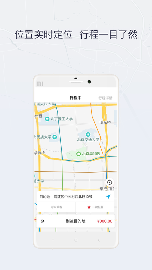 东风司机app截图2